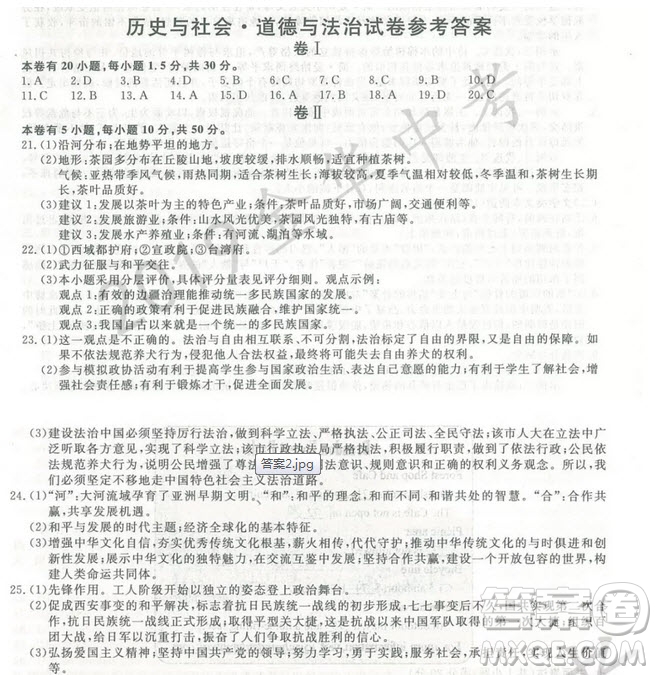 2019年浙江省金華市中考真題歷史與社會道德與法治試題及參考答案