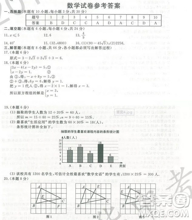 2019年浙江省金華市中考真題數(shù)學(xué)試題及參考答案