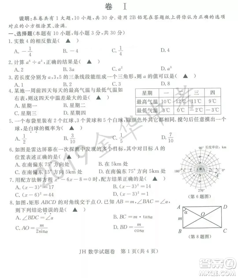 2019年浙江省金華市中考真題數(shù)學(xué)試題及參考答案