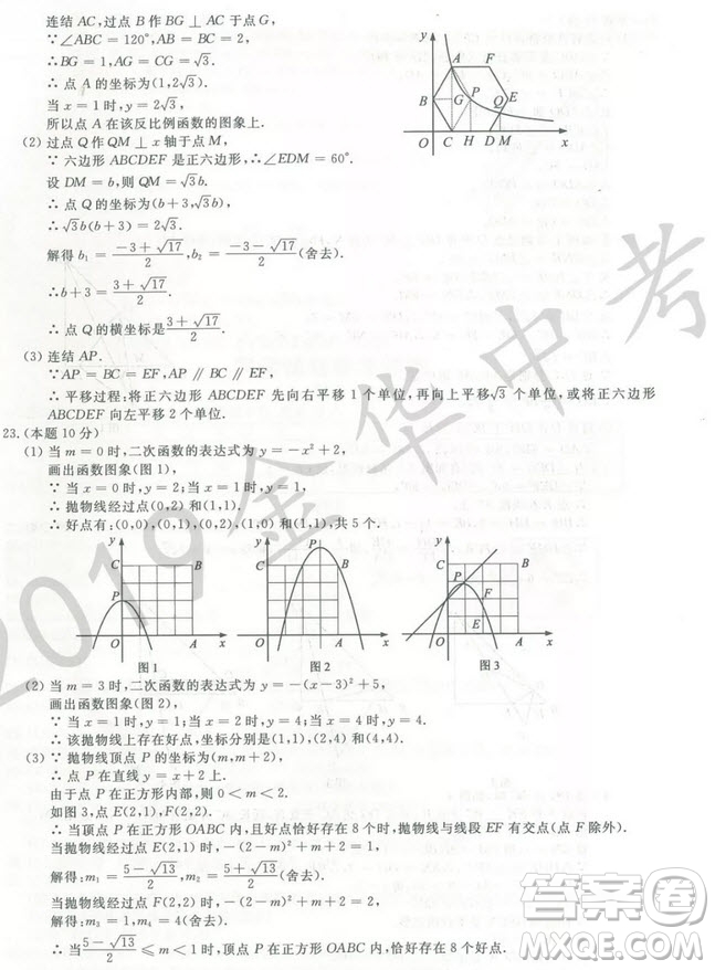 2019年浙江省金華市中考真題數(shù)學(xué)試題及參考答案