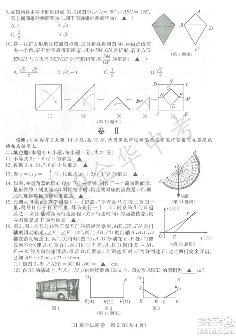 2019年浙江省金華市中考真題數(shù)學(xué)試題及參考答案