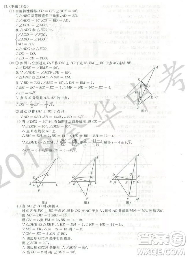 2019年浙江省金華市中考真題數(shù)學(xué)試題及參考答案