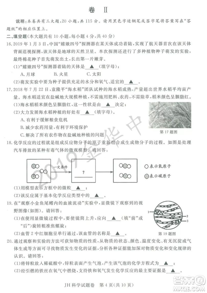 2019年浙江省金華市中考科學(xué)試題及答案