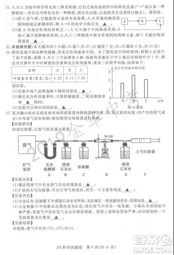 2019年浙江省金華市中考科學(xué)試題及答案