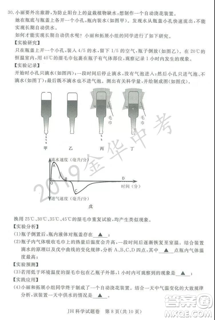 2019年浙江省金華市中考科學(xué)試題及答案