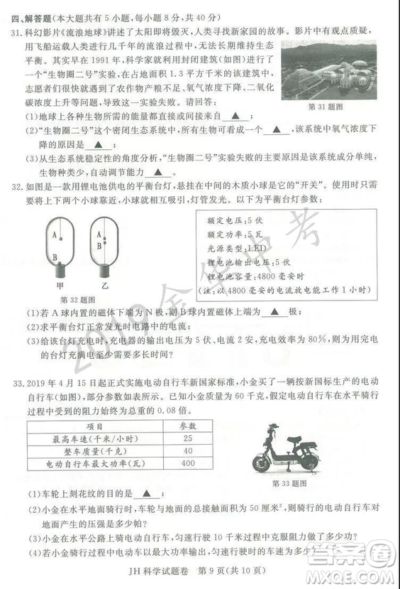 2019年浙江省金華市中考科學(xué)試題及答案