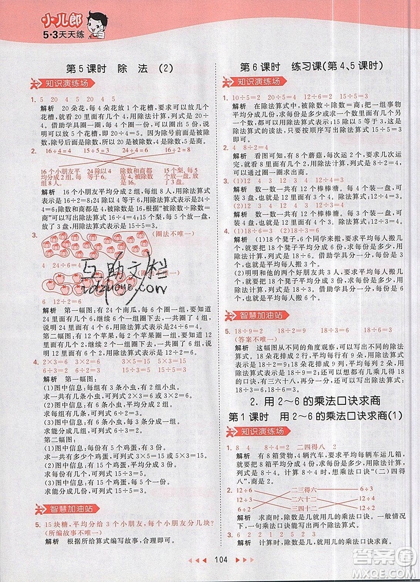 小兒郎2019年53天天練二年級數(shù)學(xué)下冊RJ人教版參考答案