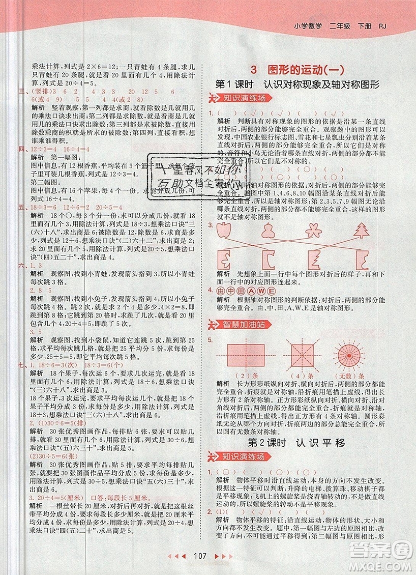 小兒郎2019年53天天練二年級數(shù)學(xué)下冊RJ人教版參考答案