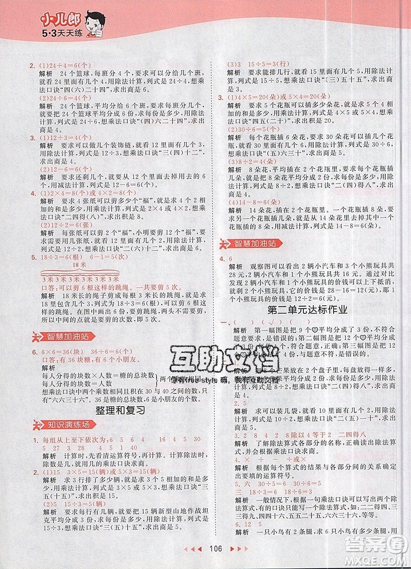 小兒郎2019年53天天練二年級數(shù)學(xué)下冊RJ人教版參考答案