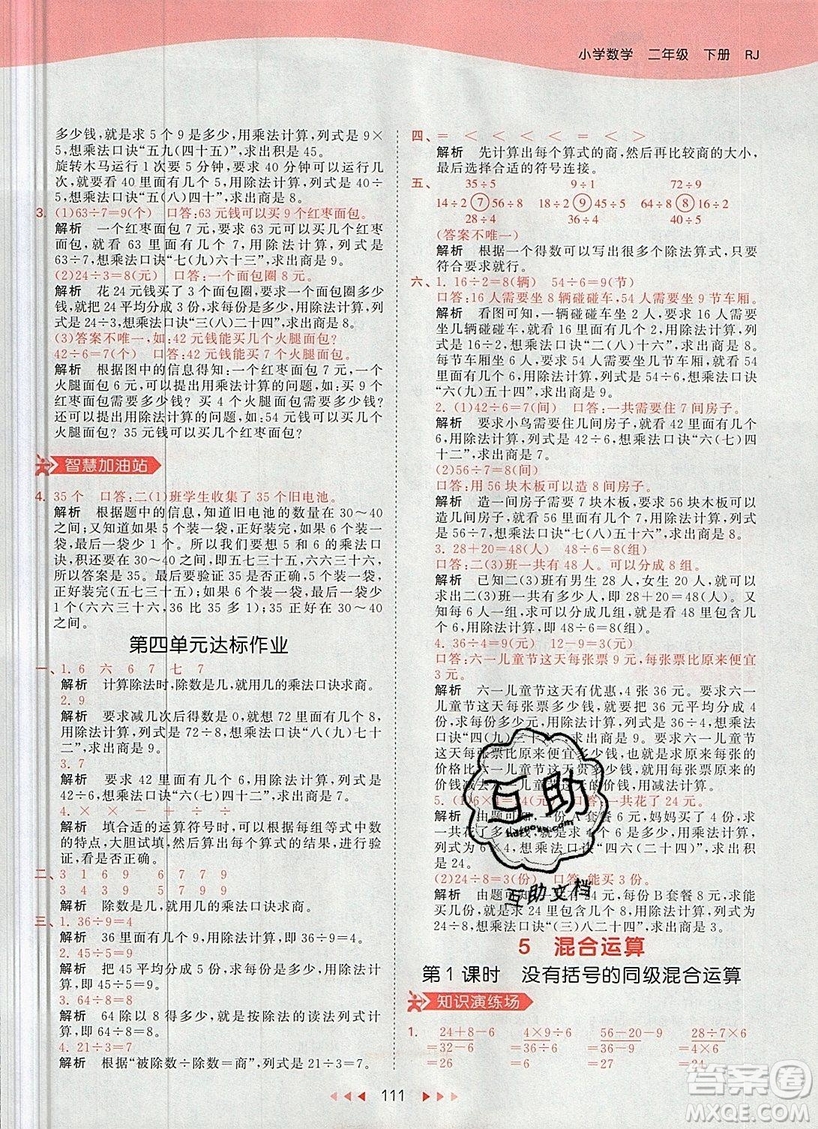 小兒郎2019年53天天練二年級數(shù)學(xué)下冊RJ人教版參考答案