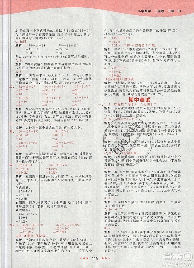 小兒郎2019年53天天練二年級數(shù)學(xué)下冊RJ人教版參考答案