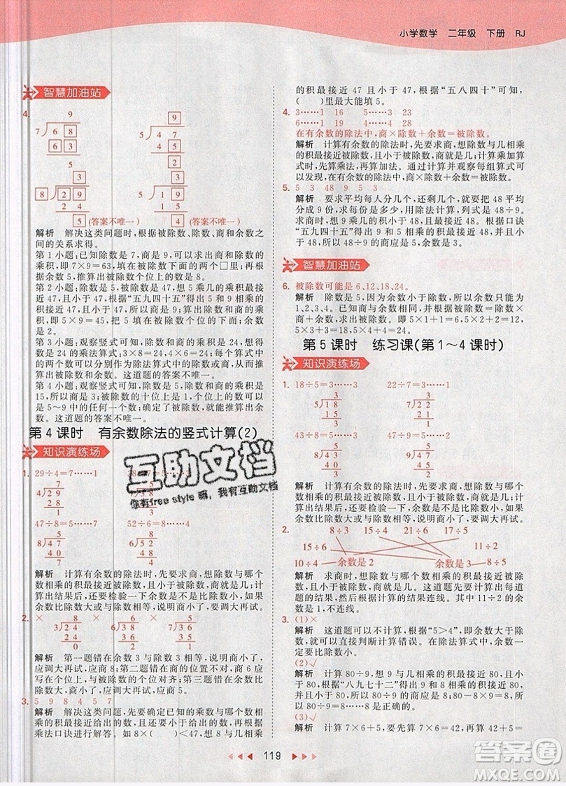 小兒郎2019年53天天練二年級數(shù)學(xué)下冊RJ人教版參考答案