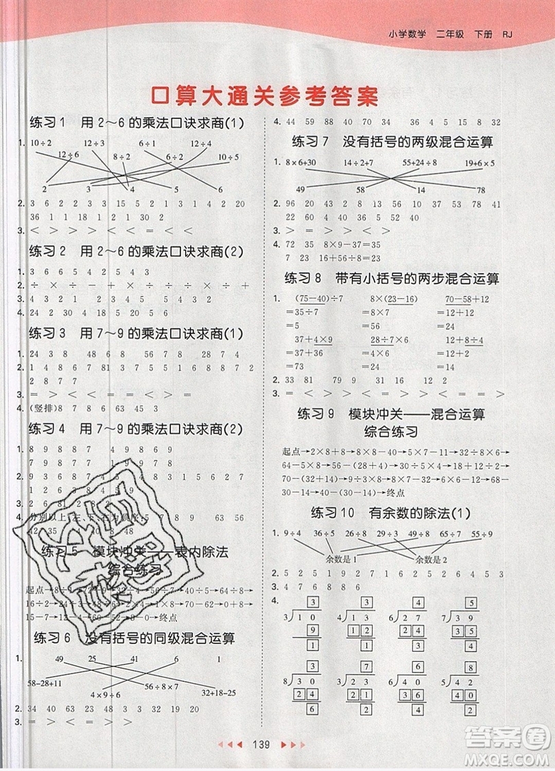 小兒郎2019年53天天練二年級數(shù)學(xué)下冊RJ人教版參考答案