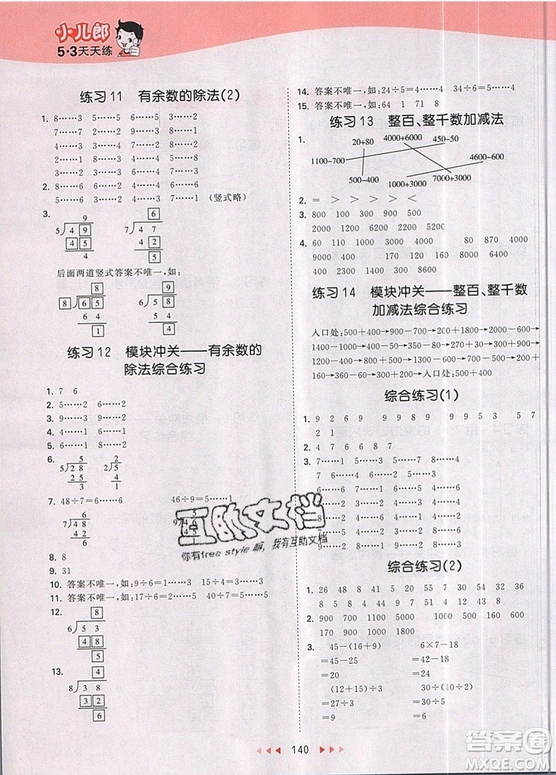 小兒郎2019年53天天練二年級數(shù)學(xué)下冊RJ人教版參考答案