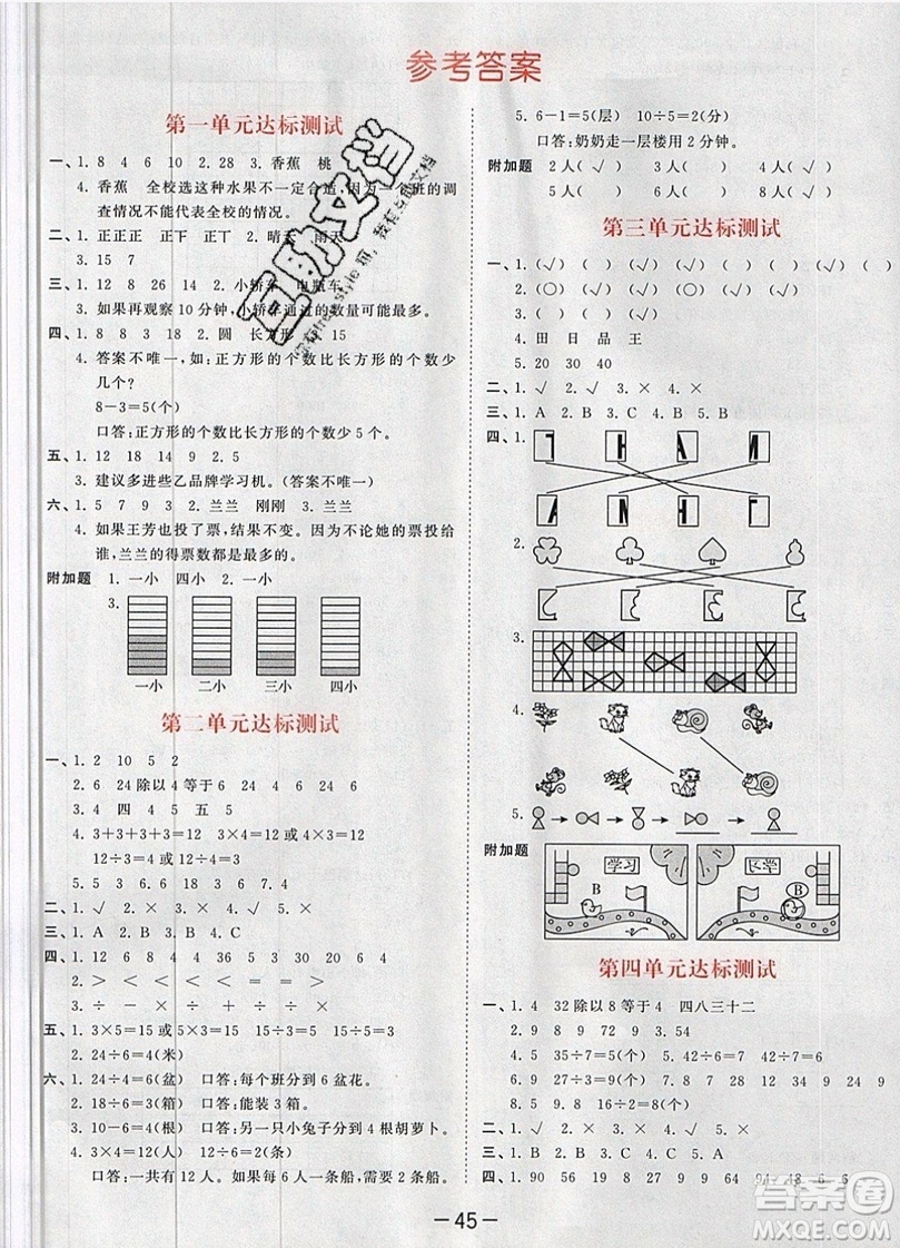 小兒郎2019年53天天練二年級數(shù)學(xué)下冊RJ人教版參考答案