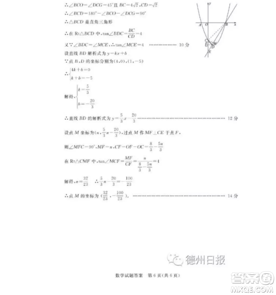 2019年山東省德州市中考數(shù)學真題及答案