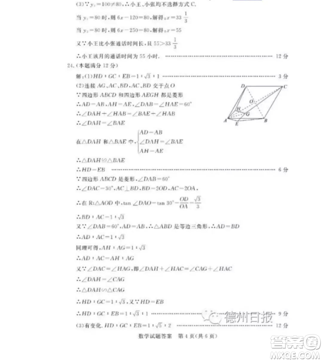 2019年山東省德州市中考數(shù)學真題及答案