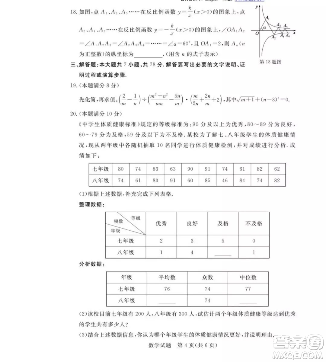 2019年山東省德州市中考數(shù)學真題及答案