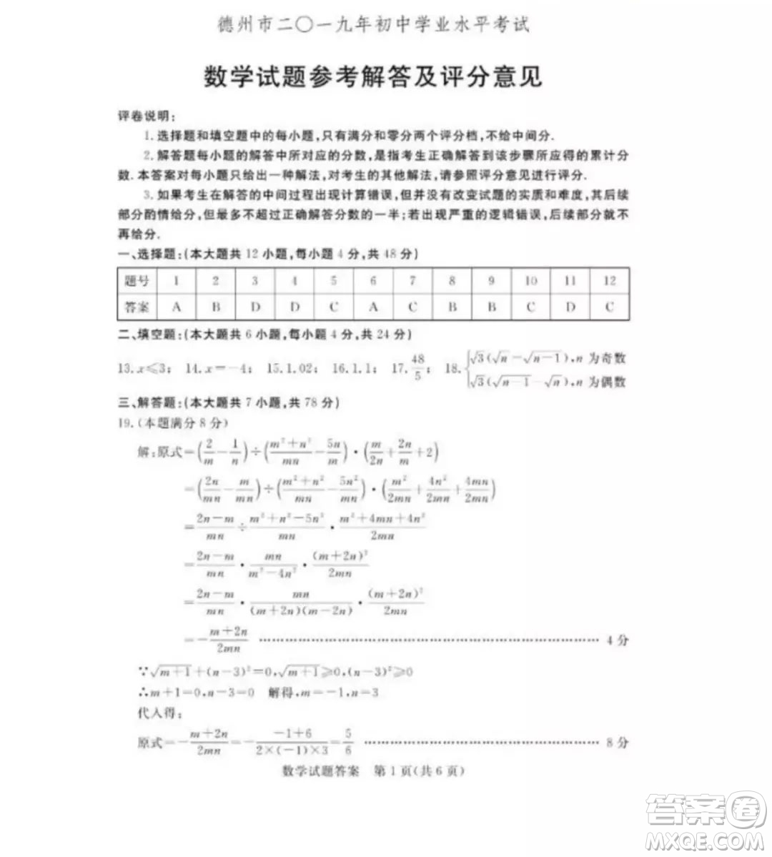 2019年山東省德州市中考數(shù)學真題及答案