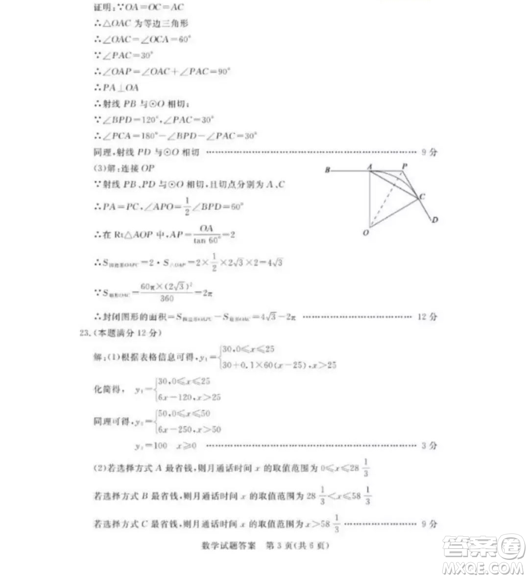 2019年山東省德州市中考數(shù)學真題及答案