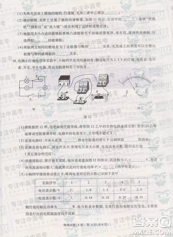 2019年重慶中考真題物理A卷試題及答案