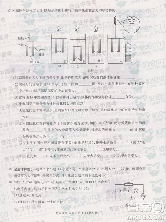 2019年重慶中考真題物理A卷試題及答案