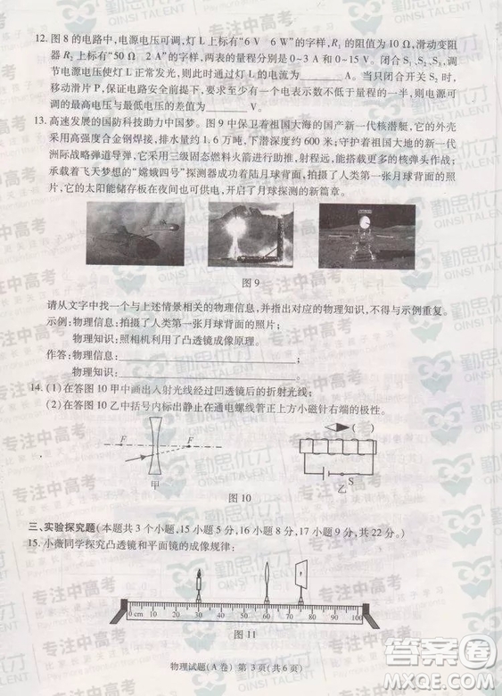 2019年重慶中考真題物理A卷試題及答案