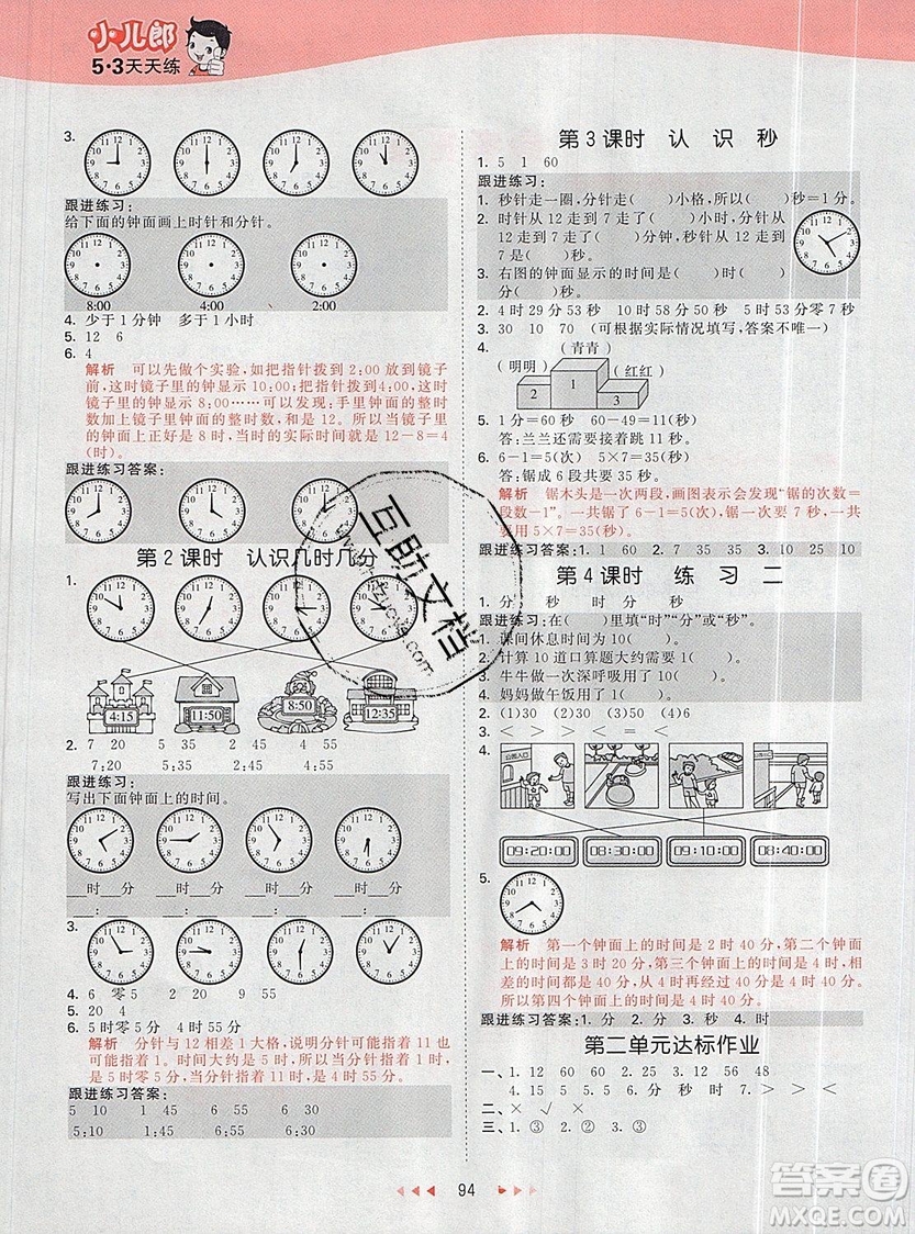 2019年53天天練二年級下冊數(shù)學(xué)蘇教版SJ版參考答案