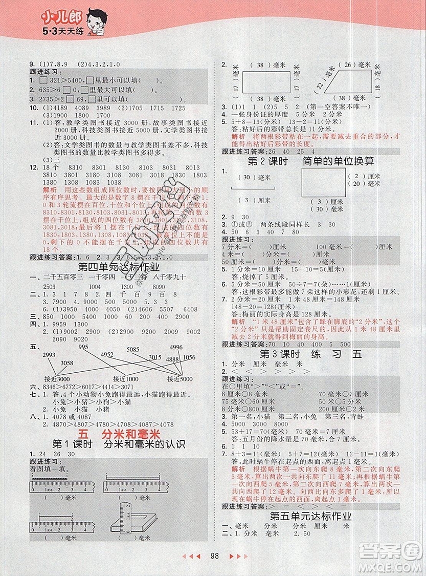 2019年53天天練二年級下冊數(shù)學(xué)蘇教版SJ版參考答案