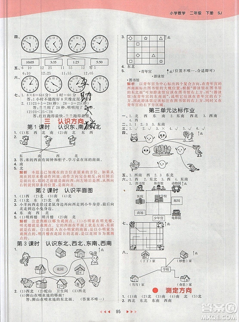 2019年53天天練二年級下冊數(shù)學(xué)蘇教版SJ版參考答案