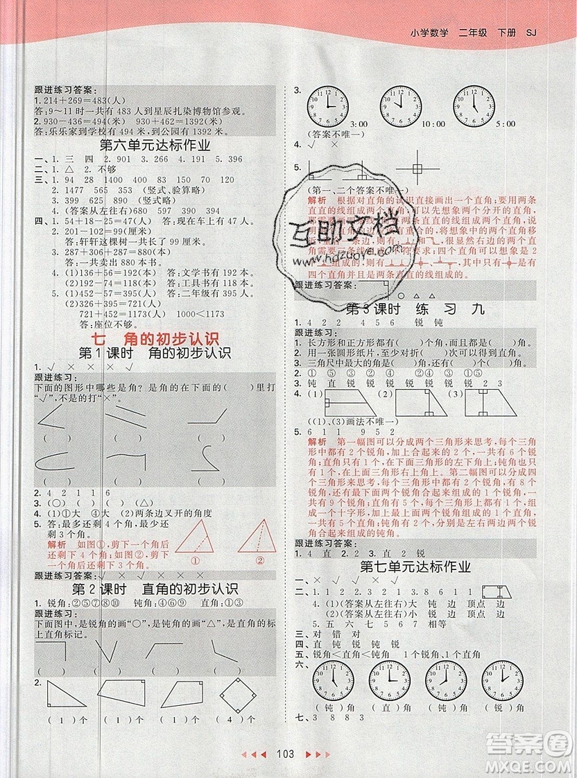 2019年53天天練二年級下冊數(shù)學(xué)蘇教版SJ版參考答案