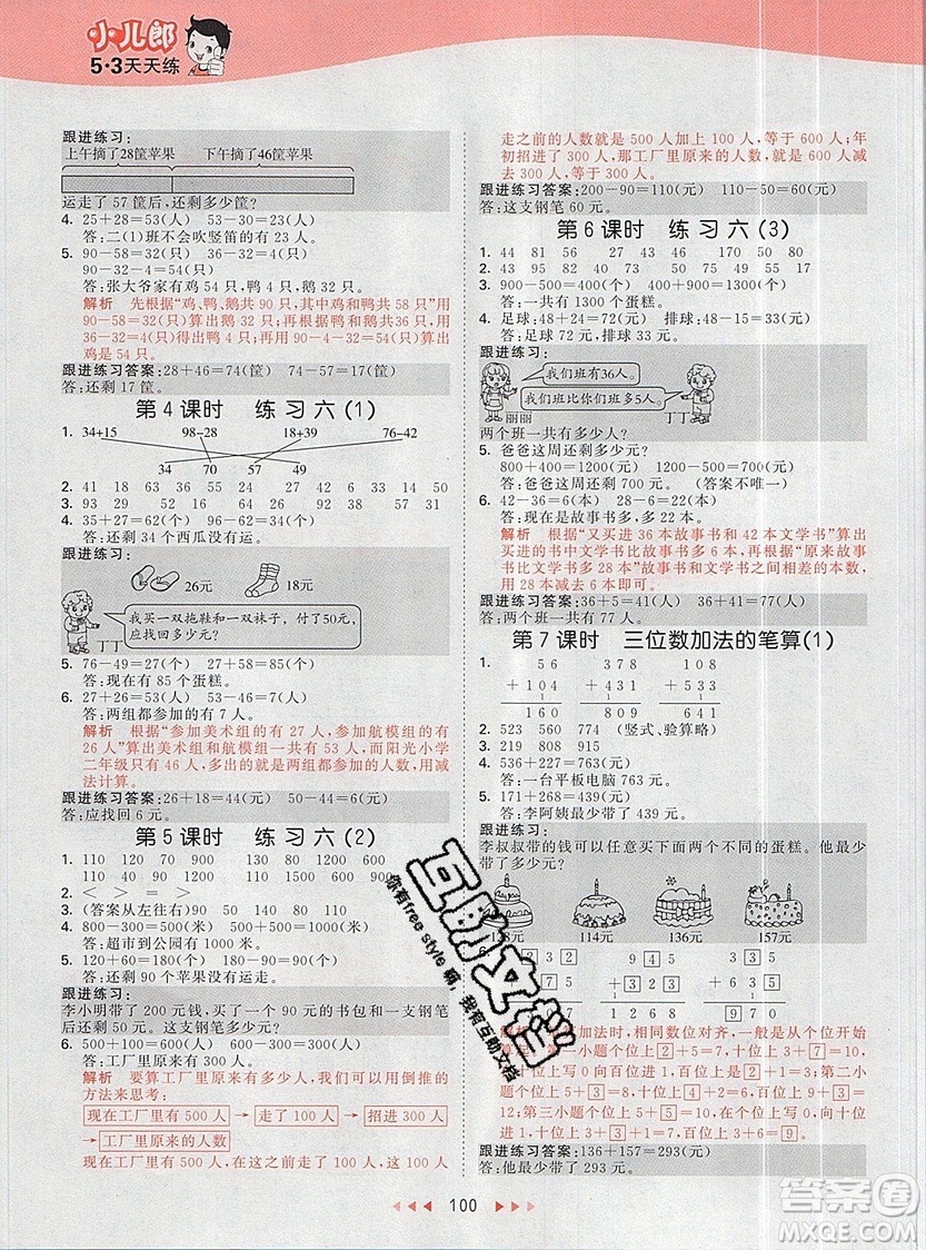 2019年53天天練二年級下冊數(shù)學(xué)蘇教版SJ版參考答案