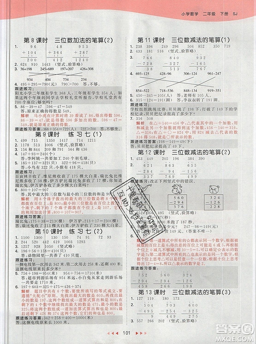 2019年53天天練二年級下冊數(shù)學(xué)蘇教版SJ版參考答案