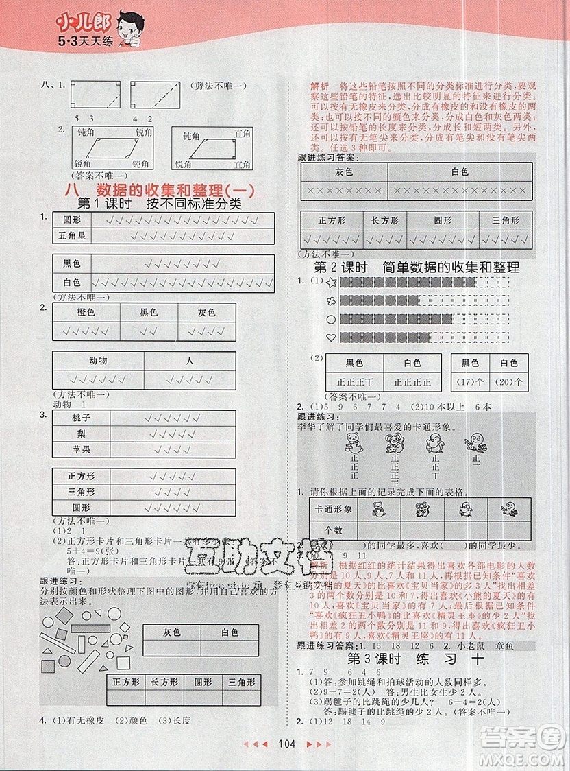 2019年53天天練二年級下冊數(shù)學(xué)蘇教版SJ版參考答案