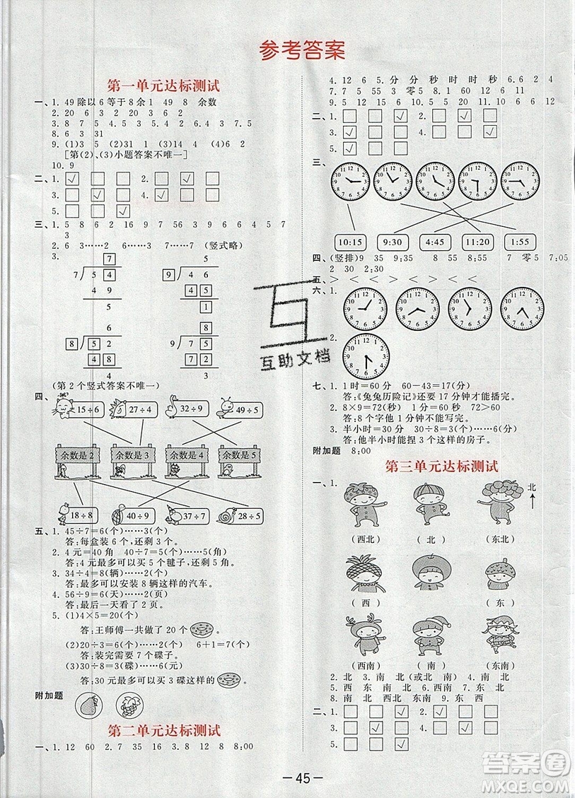 2019年53天天練二年級下冊數(shù)學(xué)蘇教版SJ版參考答案