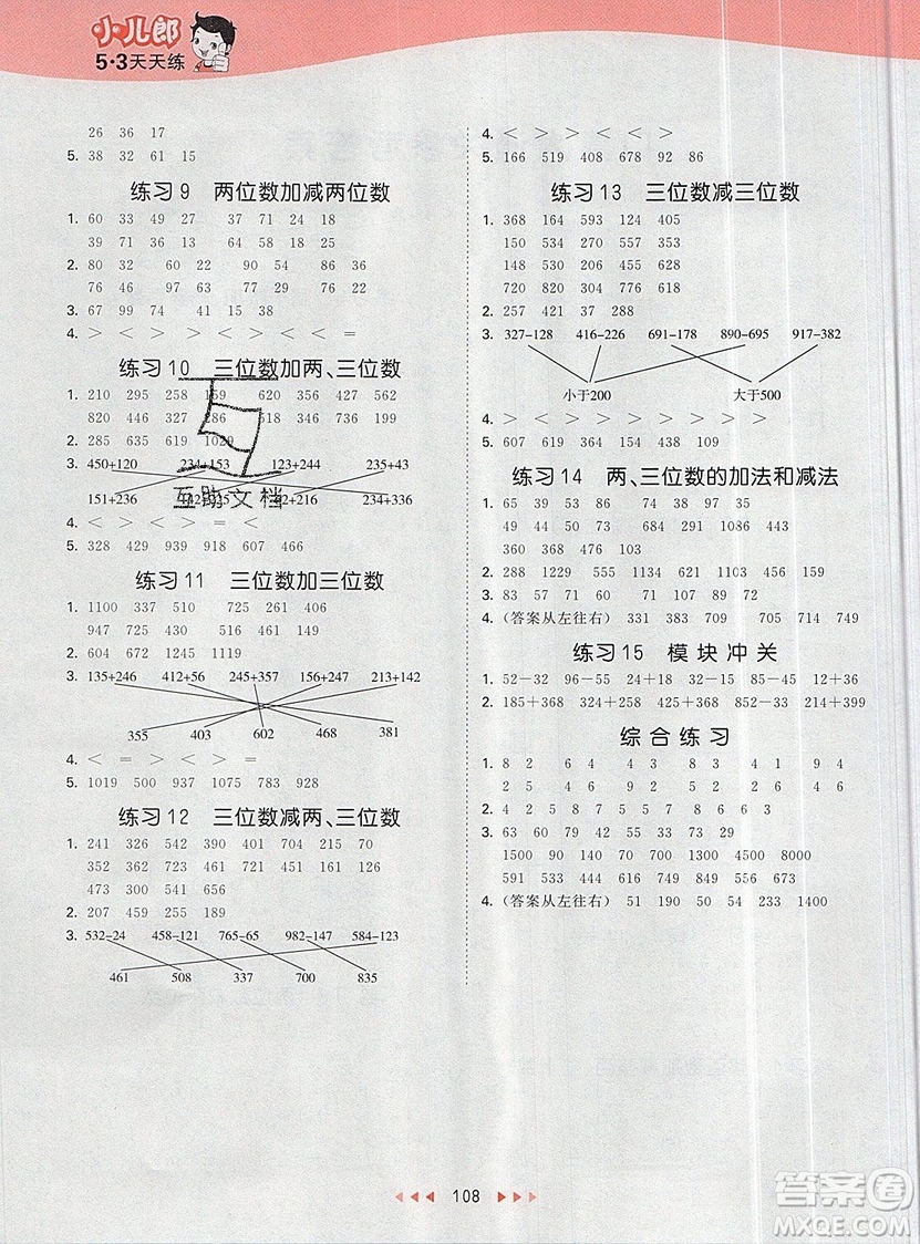 2019年53天天練二年級下冊數(shù)學(xué)蘇教版SJ版參考答案