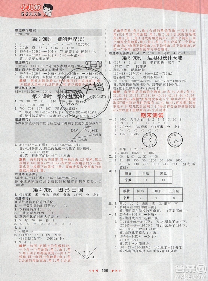 2019年53天天練二年級下冊數(shù)學(xué)蘇教版SJ版參考答案