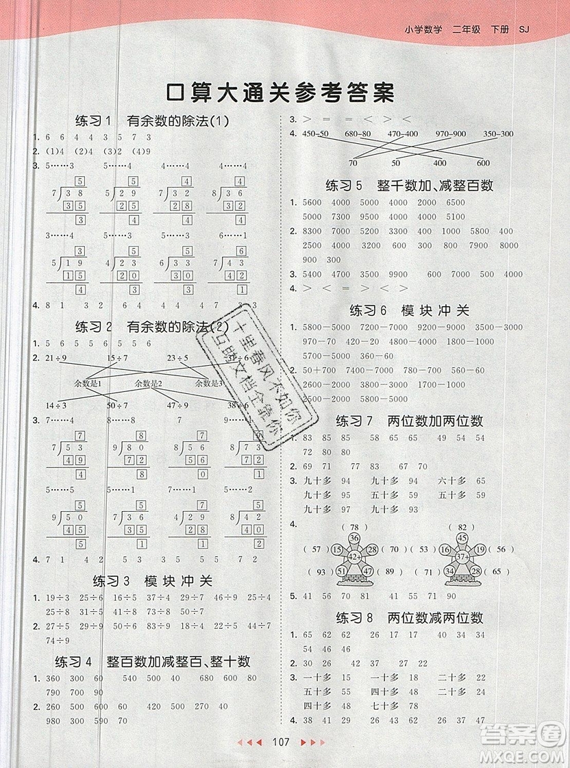 2019年53天天練二年級下冊數(shù)學(xué)蘇教版SJ版參考答案