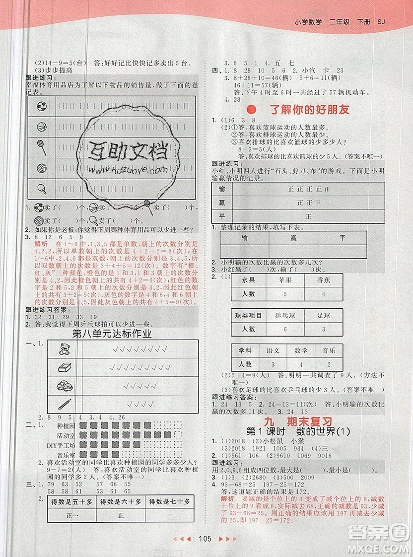 2019年53天天練二年級下冊數(shù)學(xué)蘇教版SJ版參考答案