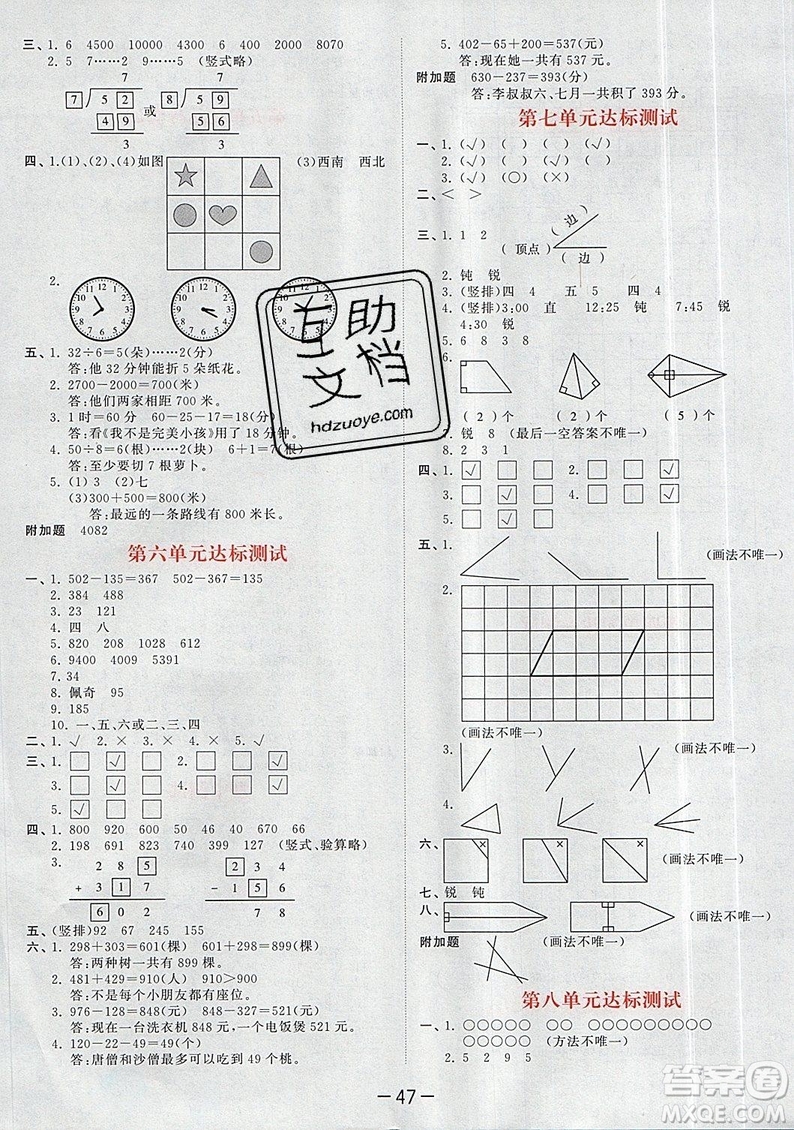 2019年53天天練二年級下冊數(shù)學(xué)蘇教版SJ版參考答案