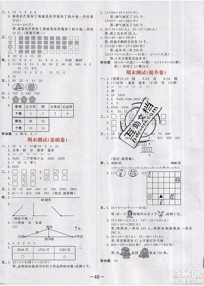 2019年53天天練二年級下冊數(shù)學(xué)蘇教版SJ版參考答案