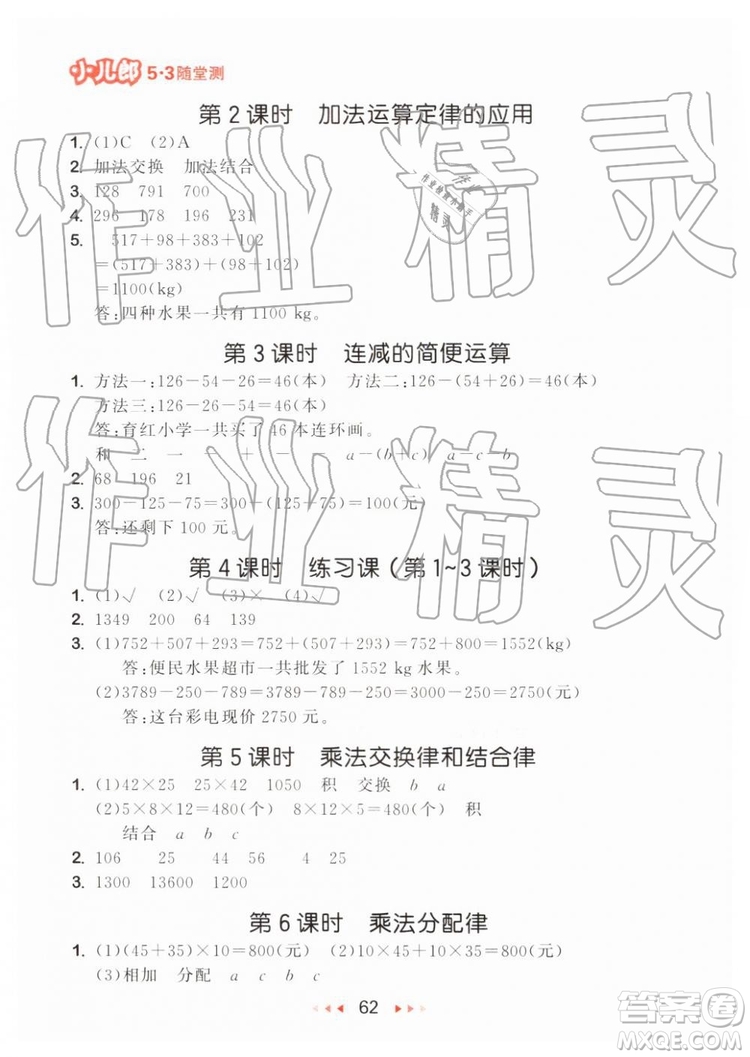 2019年小兒郎53隨堂測四年級下冊數(shù)學(xué)RJ人教版參考答案