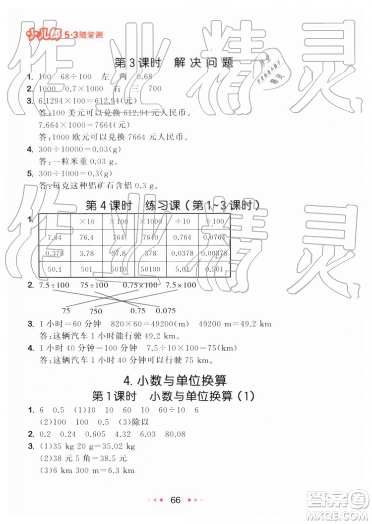 2019年小兒郎53隨堂測四年級下冊數(shù)學(xué)RJ人教版參考答案