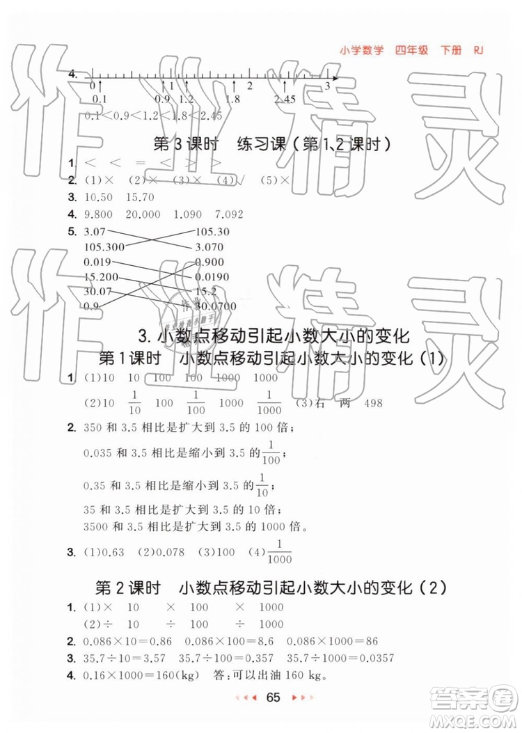 2019年小兒郎53隨堂測四年級下冊數(shù)學(xué)RJ人教版參考答案