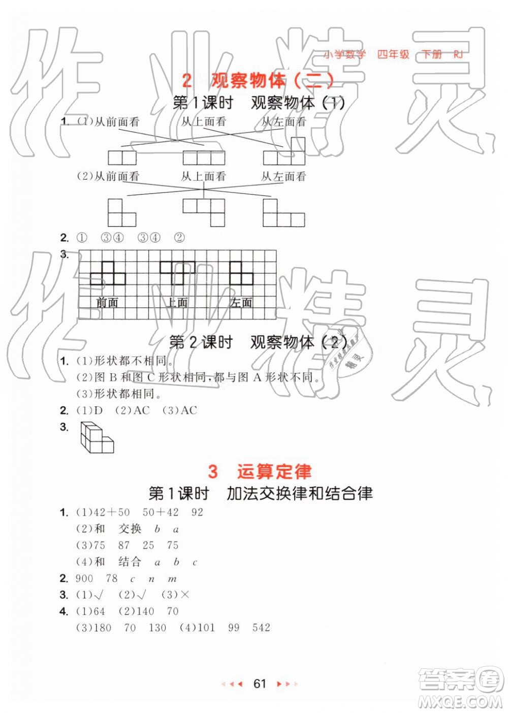 2019年小兒郎53隨堂測四年級下冊數(shù)學(xué)RJ人教版參考答案