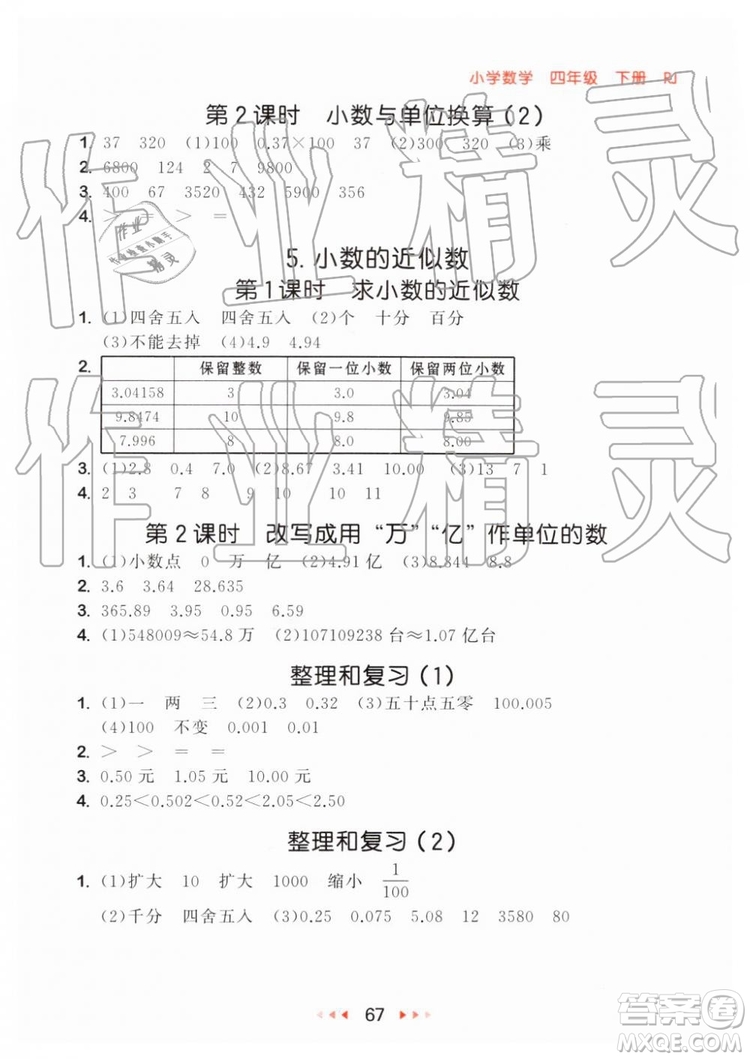 2019年小兒郎53隨堂測四年級下冊數(shù)學(xué)RJ人教版參考答案