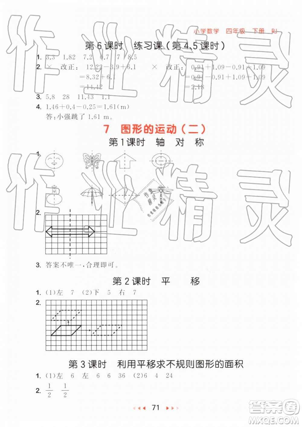 2019年小兒郎53隨堂測四年級下冊數(shù)學(xué)RJ人教版參考答案