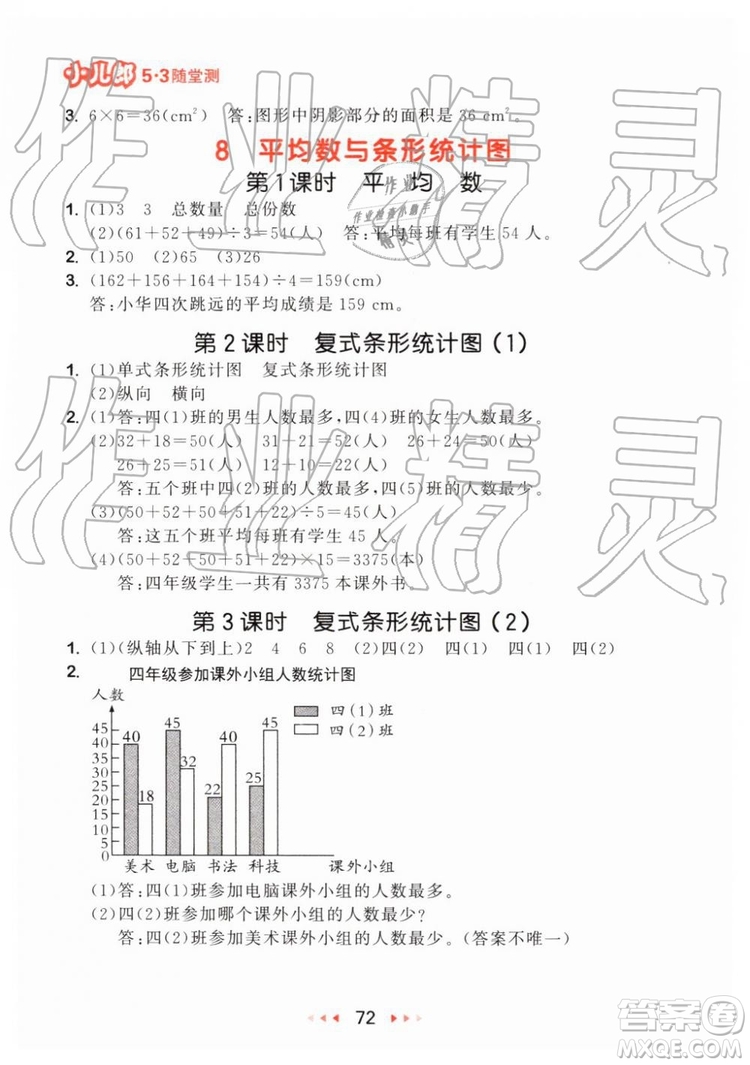 2019年小兒郎53隨堂測四年級下冊數(shù)學(xué)RJ人教版參考答案