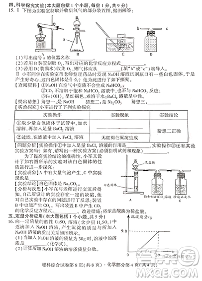 2019四川南充中考化學(xué)試卷及答案