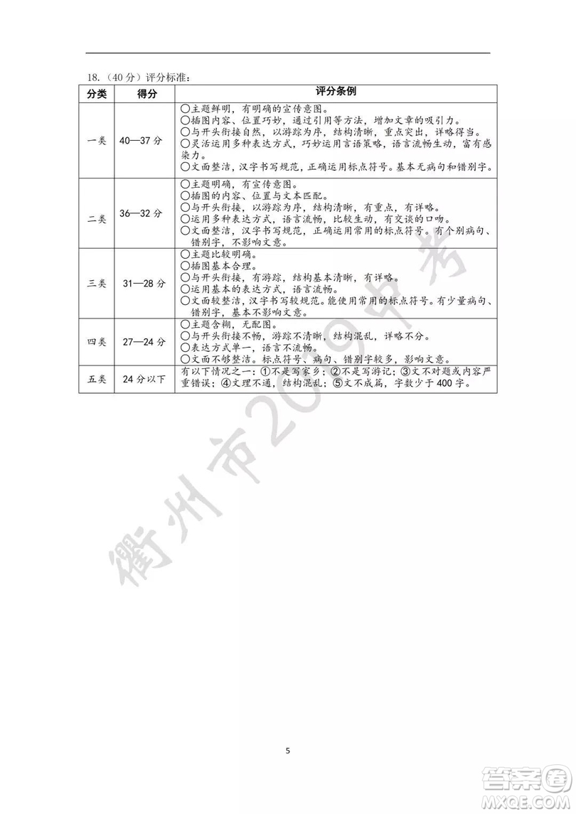 2019年衢州中考真題語文標準答案